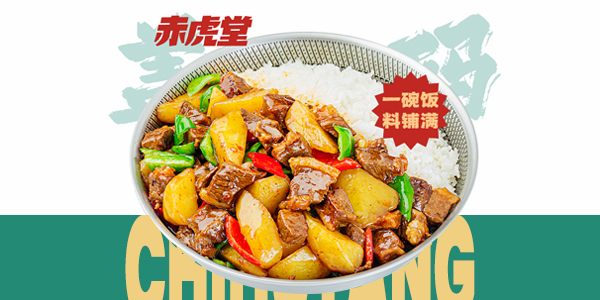 赤虎堂蓋碼飯官網(wǎng)